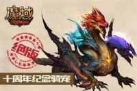 魔域新开sf：神秘黑龙套装的传说