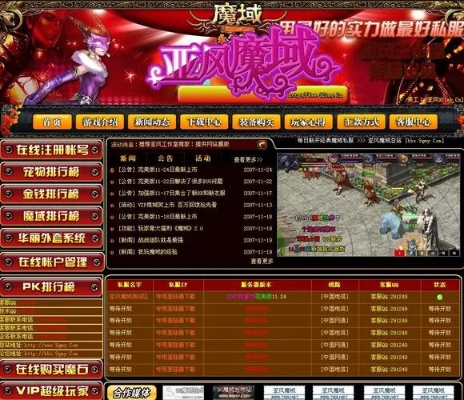 破解版魔域私服：游戏安全的威胁
