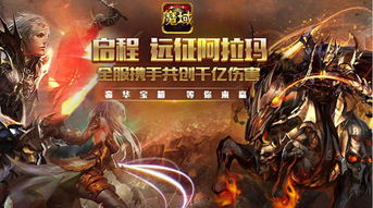 魔域九星私服：探索未知的奇迹，你准备好冒险了吗？
